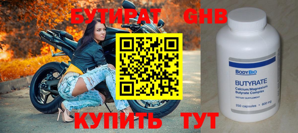 БУТИРАТ 1.4BDO Сертолово