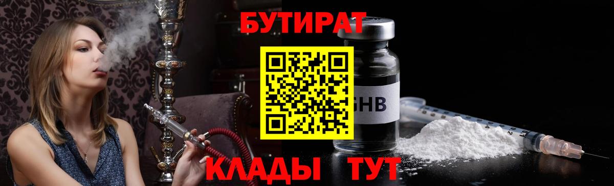 Бутират Butirat  Вход с VPN  Сертолово 