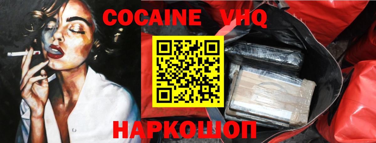 КОКАИН VHQ  COCAIN 99%  Сертолово  Вход с VPN 