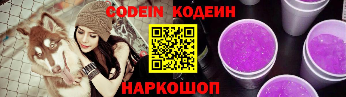Кодеиновый сироп Lean напиток Lean (лин) Сертолово