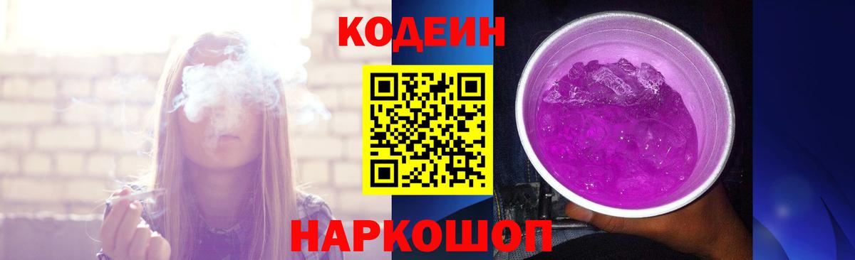 Codein напиток Lean (лин)  Вход с VPN  Codein напиток Lean (лин)  Сертолово 
