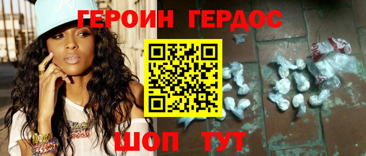 ГЕРОИН белый Сертолово